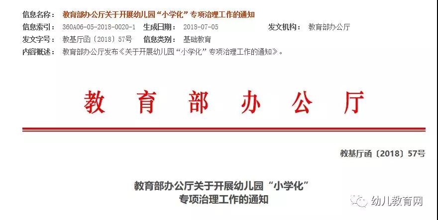 教育部辦公廳公告